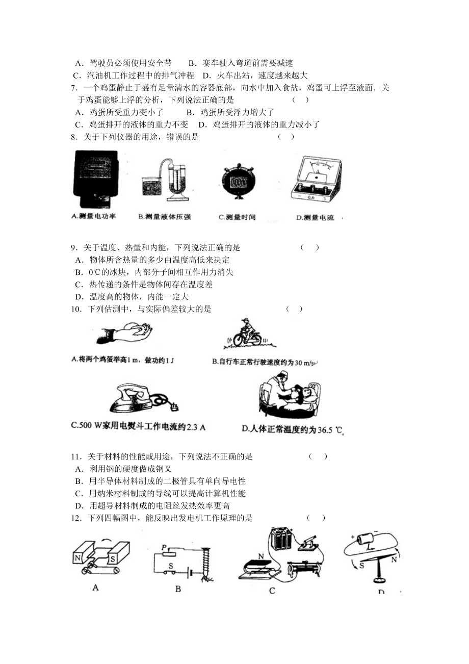 大庆市初中升学统一考试物理试题.doc_第2页