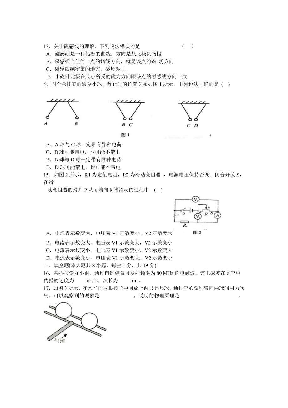 大庆市初中升学统一考试物理试题.doc_第3页