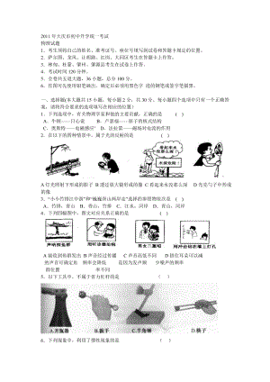 大庆市初中升学统一考试物理试题.doc