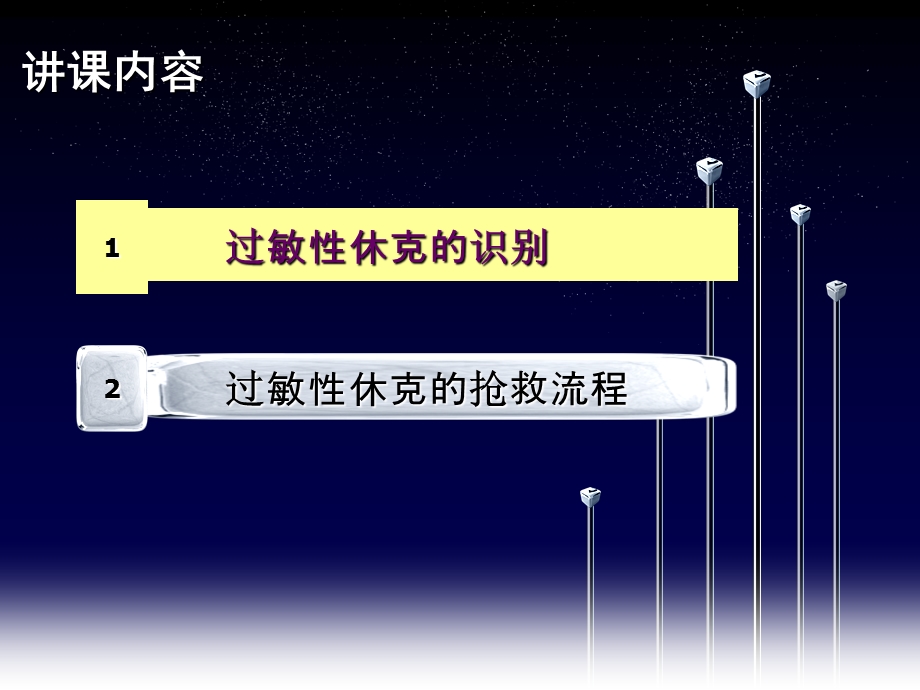 过敏性休克的识别及处理流程—医学ppt课件.ppt_第2页