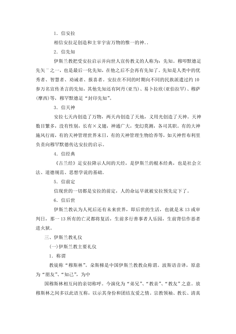 现代礼仪（东方版 张玉平 著）授课教案：伊斯兰教礼仪.doc_第3页