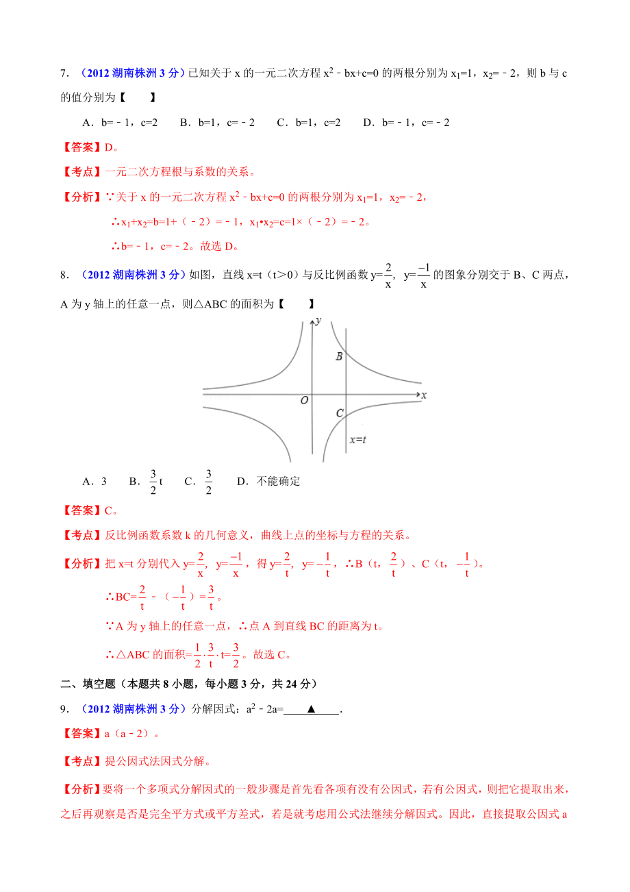 中考数学卷精析版株洲卷.doc_第3页