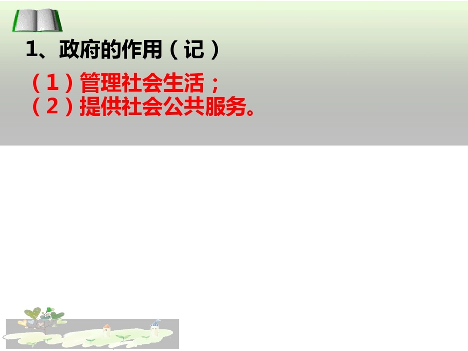 部编道德与法治九上第四课第二框凝聚法治课件.ppt_第3页