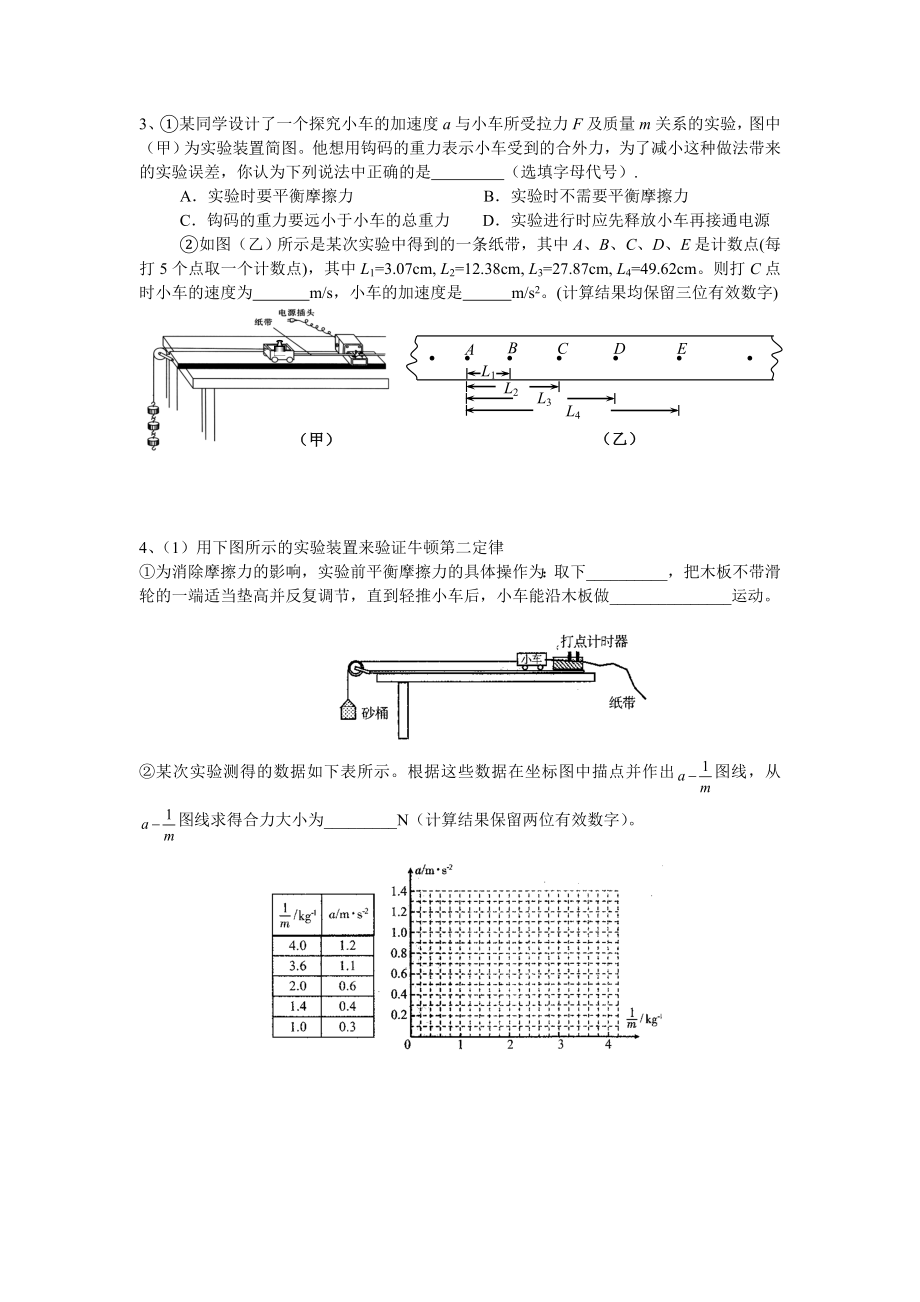 打点计时器相关实验练习题.doc_第2页