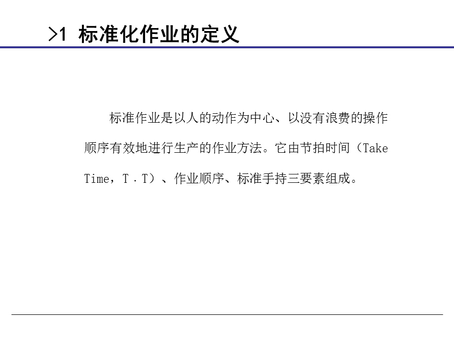 精益标准作业完美版课件.ppt_第3页