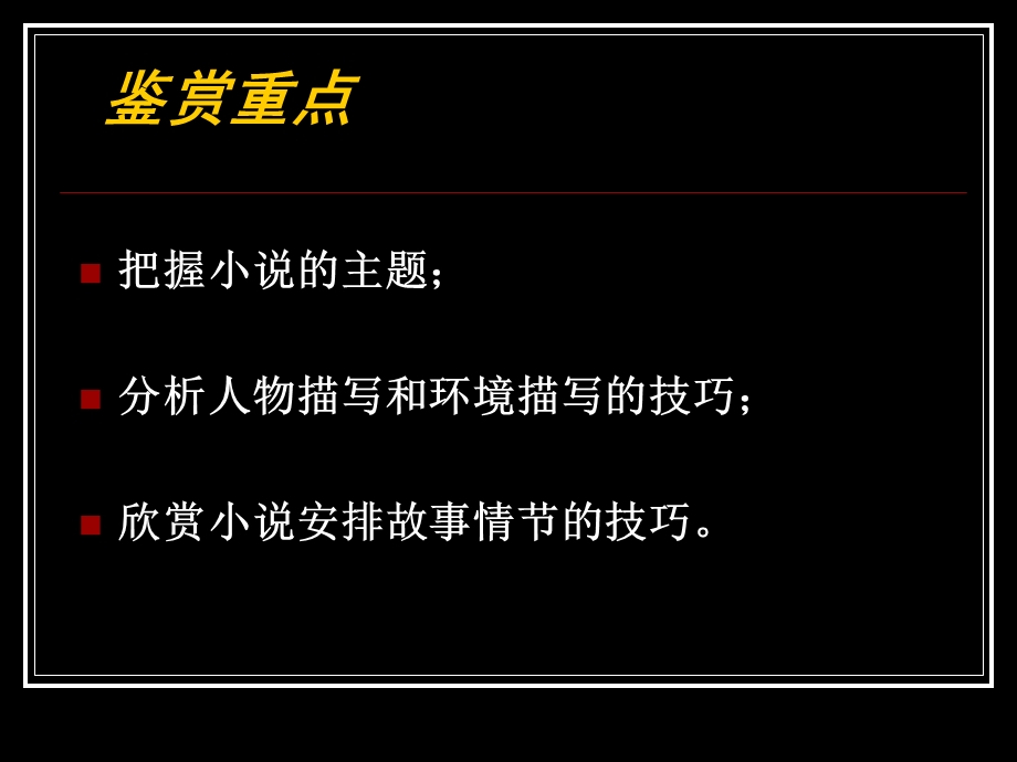 现当代小说鉴赏主题课件.ppt_第2页