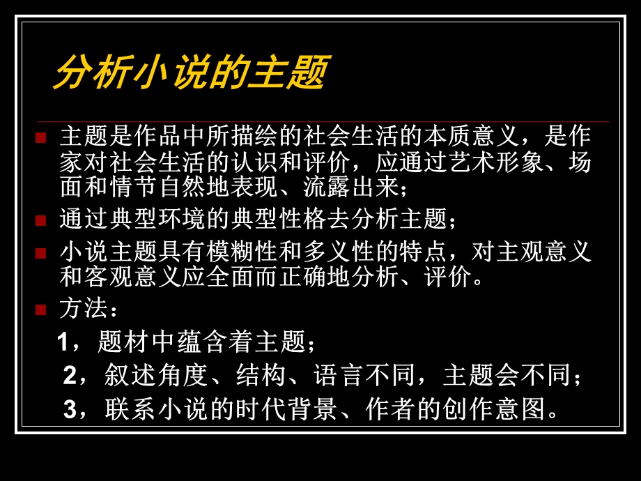 现当代小说鉴赏主题课件.ppt_第3页