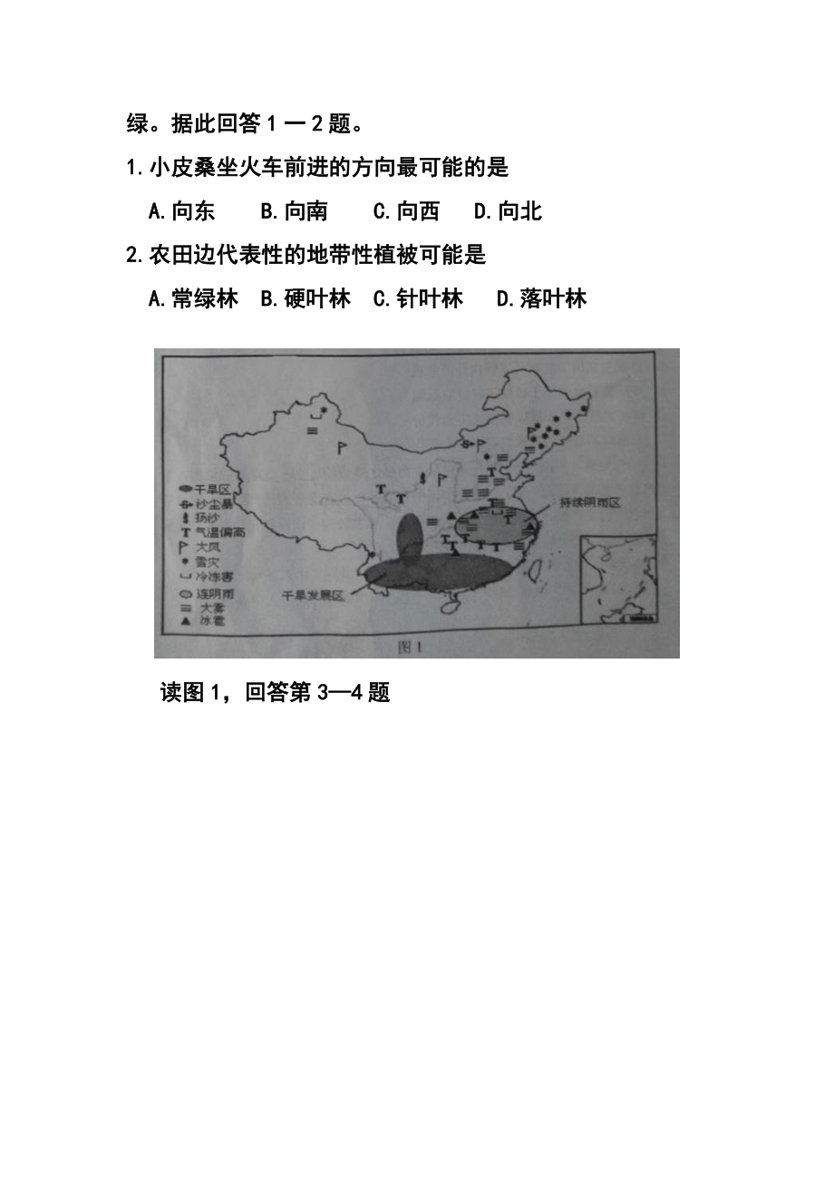 四川省宜宾市高三第一次诊断考试地理试题及答案.doc_第2页