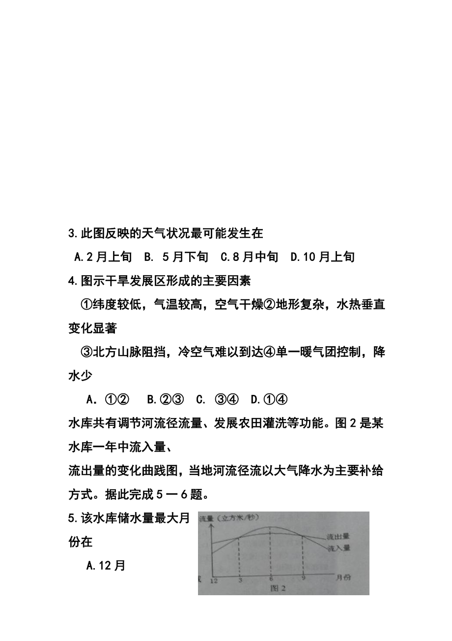 四川省宜宾市高三第一次诊断考试地理试题及答案.doc_第3页