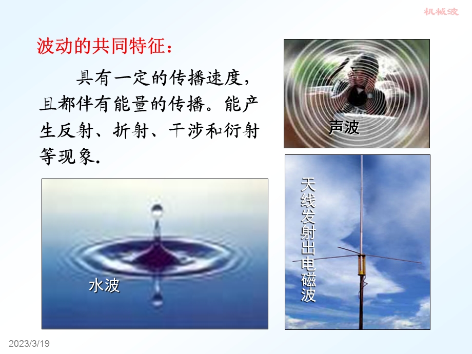 大学物理机械波.ppt_第3页