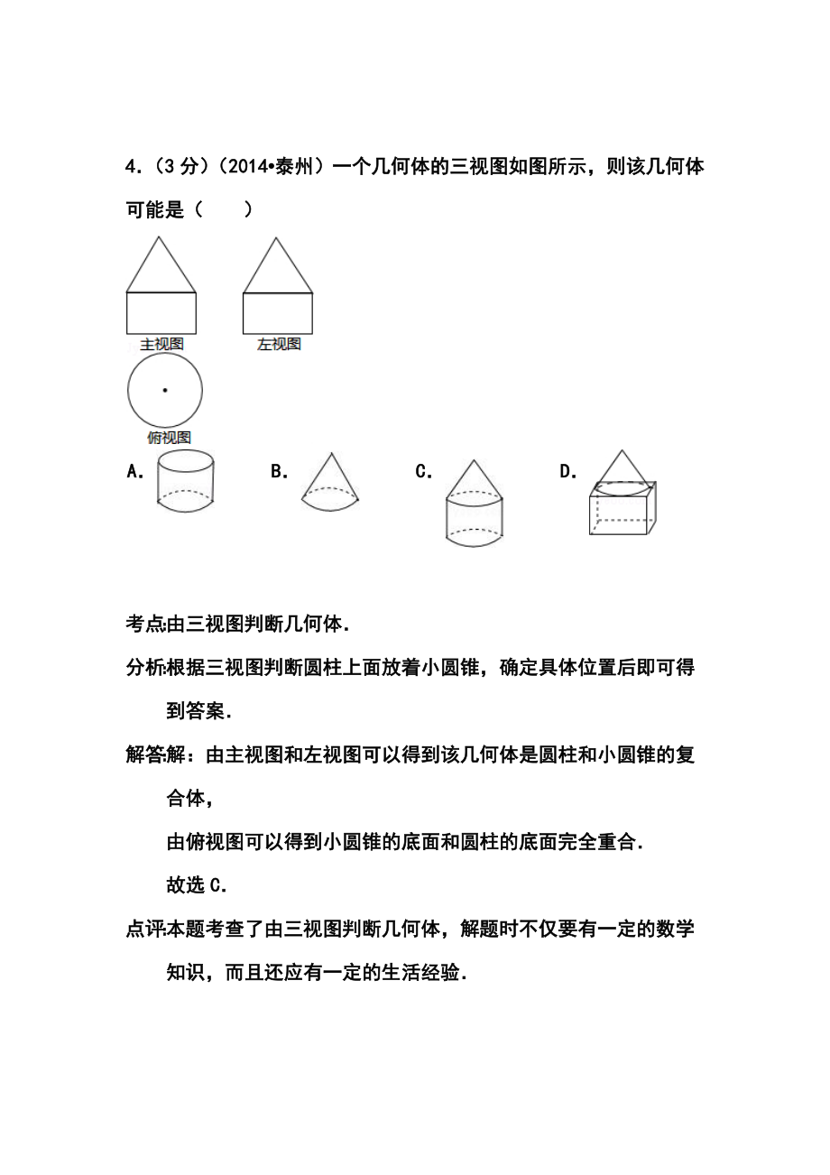 江苏省泰州市中考数学真题及答案.doc_第3页