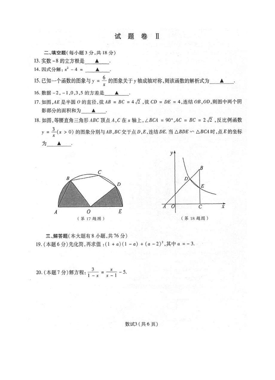 宁波中考数学试卷及评分标准.doc_第3页