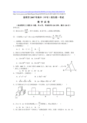 云南昆明市数学中考试题(含答案).doc