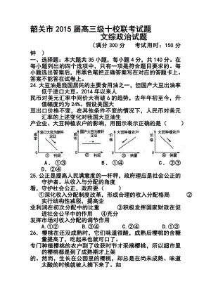 广东省韶关市十校高三10月联考政治试题及答案.doc