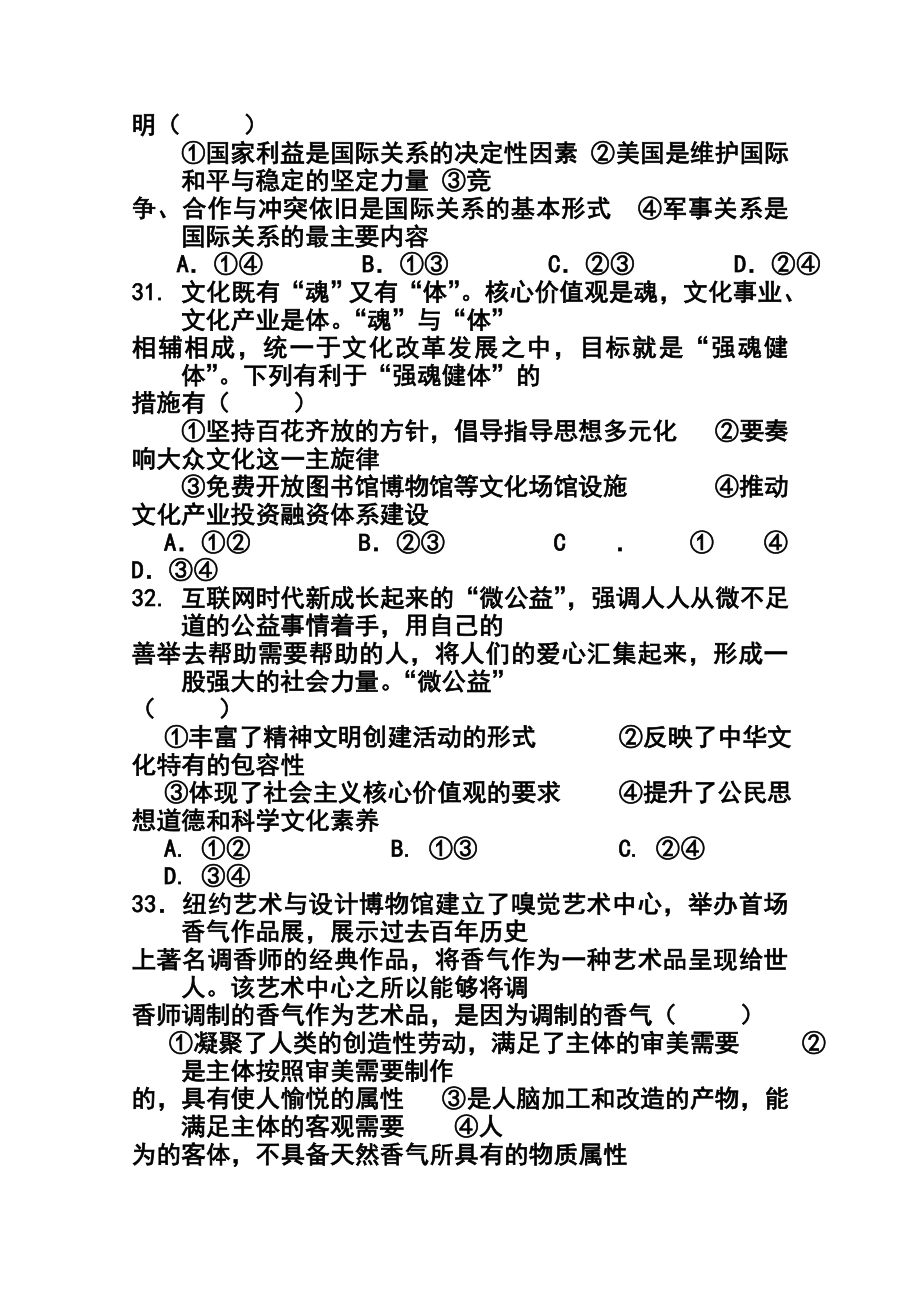 广东省韶关市十校高三10月联考政治试题及答案.doc_第3页