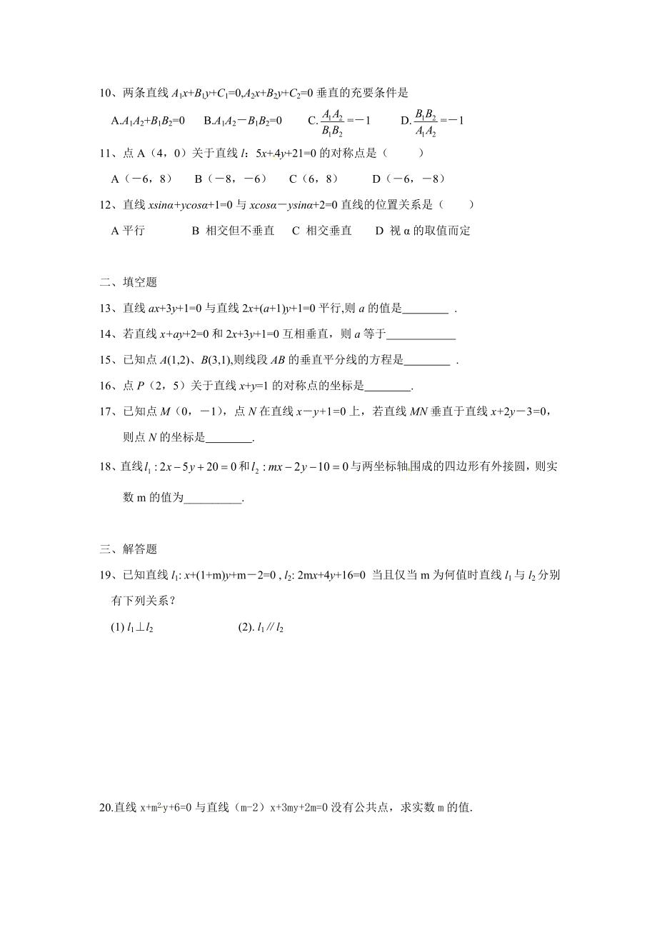 3.1.2两条直线平行与垂直的判定习题.doc_第2页