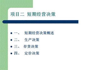 管理会计概述管理会计的一般概念课件.ppt