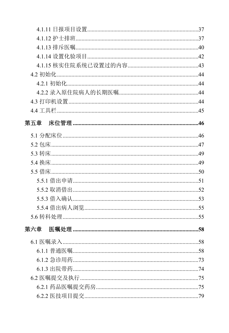 BSHIS2.23用户手册病区.doc_第2页