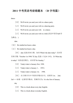 中考英语考前错题本D字母篇.doc