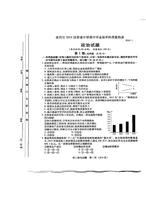 福建省泉州市高三1月期末质量检查政治试题及答案.doc