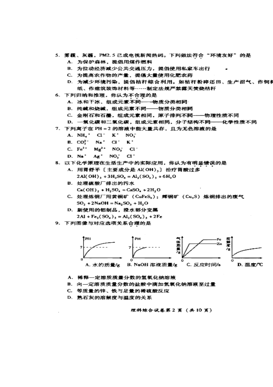 四川省凉山州中考理科综合真题及答案1.doc_第2页