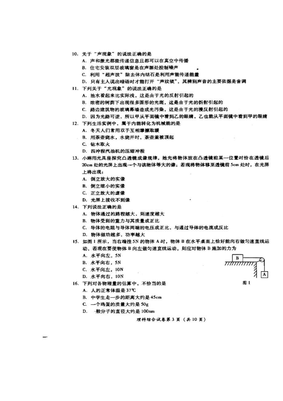 四川省凉山州中考理科综合真题及答案1.doc_第3页