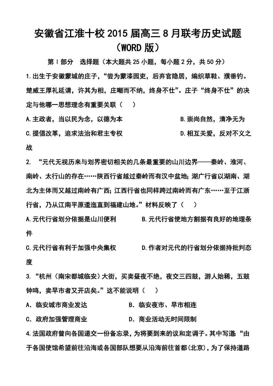 安徽省江淮十校高三8月联考生物试题及答案1.doc_第1页