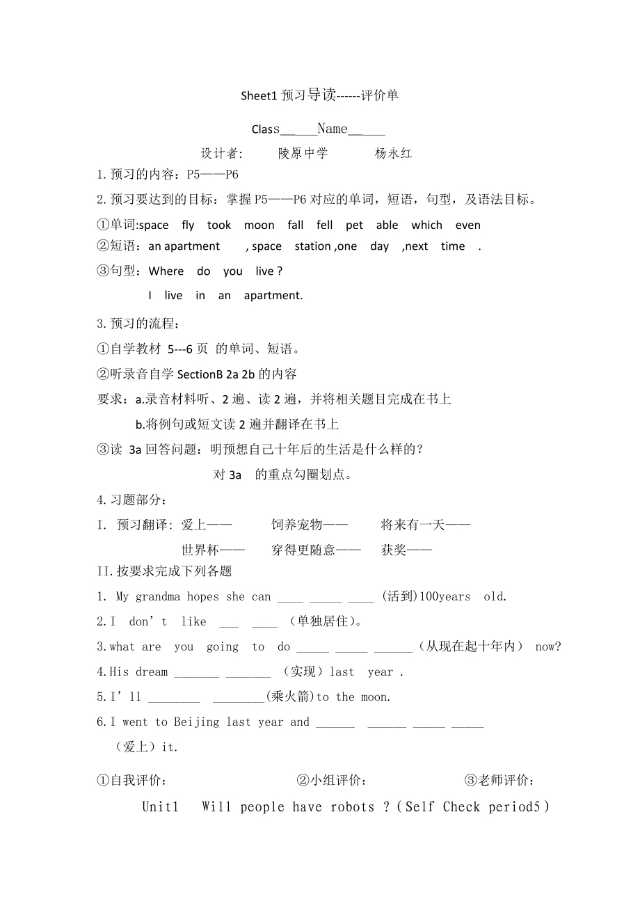 新目标初中英语导学案Unit1 Will people have robots （SectionA period 1,2）Sheet1.doc_第2页