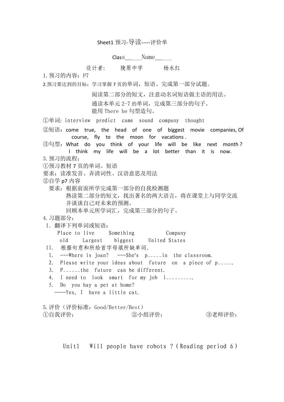 新目标初中英语导学案Unit1 Will people have robots （SectionA period 1,2）Sheet1.doc_第3页