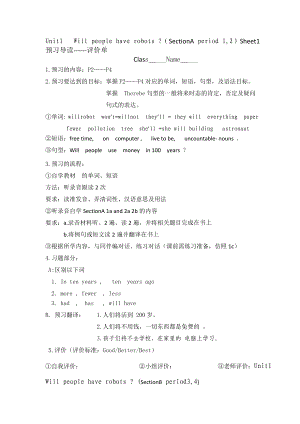 新目标初中英语导学案Unit1 Will people have robots （SectionA period 1,2）Sheet1.doc