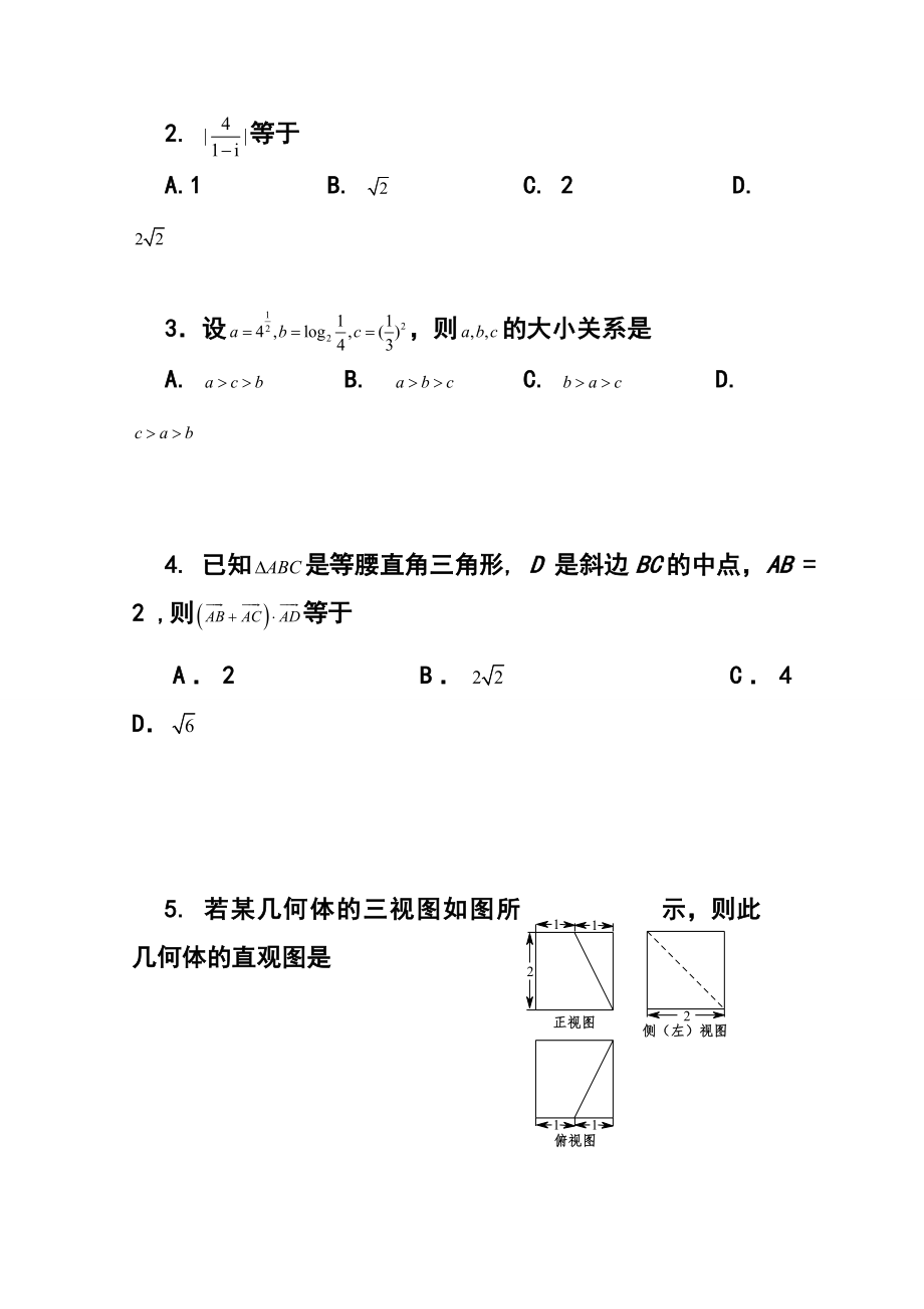 北京市昌平区高三第二次模拟文科数学试题及答案.doc_第2页