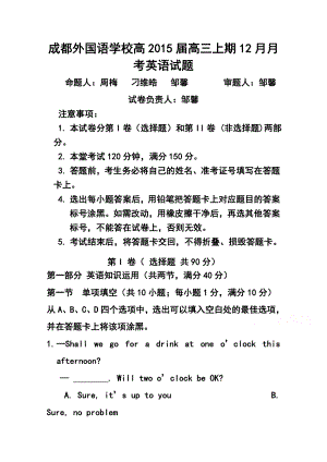 四川省成都外国语学校高三12月月考英语试题及答案.doc