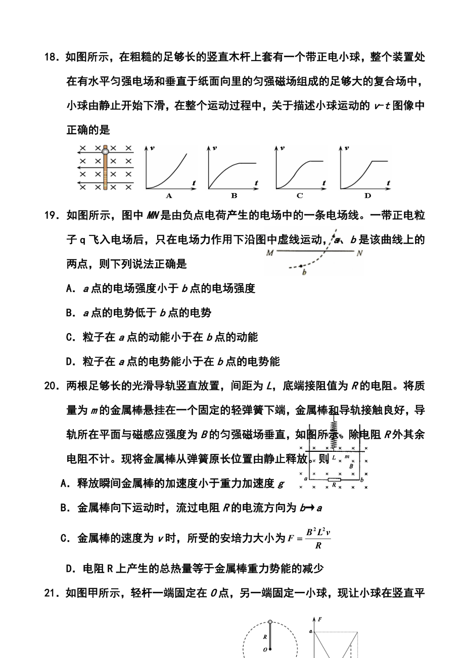 甘肃省张掖市高三第三次诊断考试物理试题及答案.doc_第3页