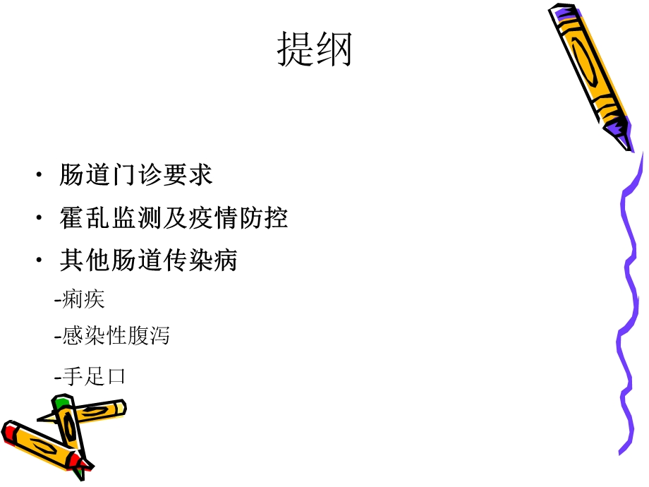 肠道门诊ppt课件.ppt_第2页