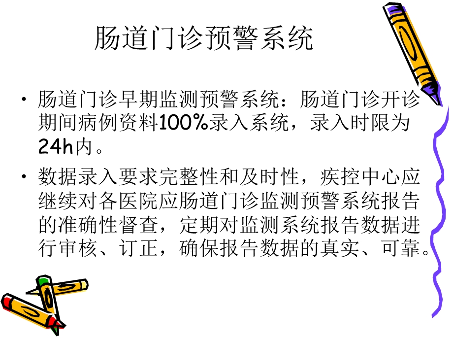 肠道门诊ppt课件.ppt_第3页