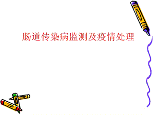 肠道门诊ppt课件.ppt