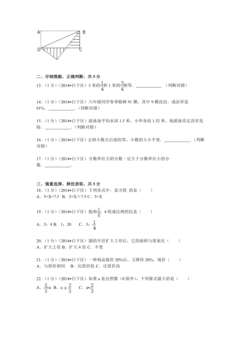 江苏省南京市白下区小升初数学试卷.doc_第2页