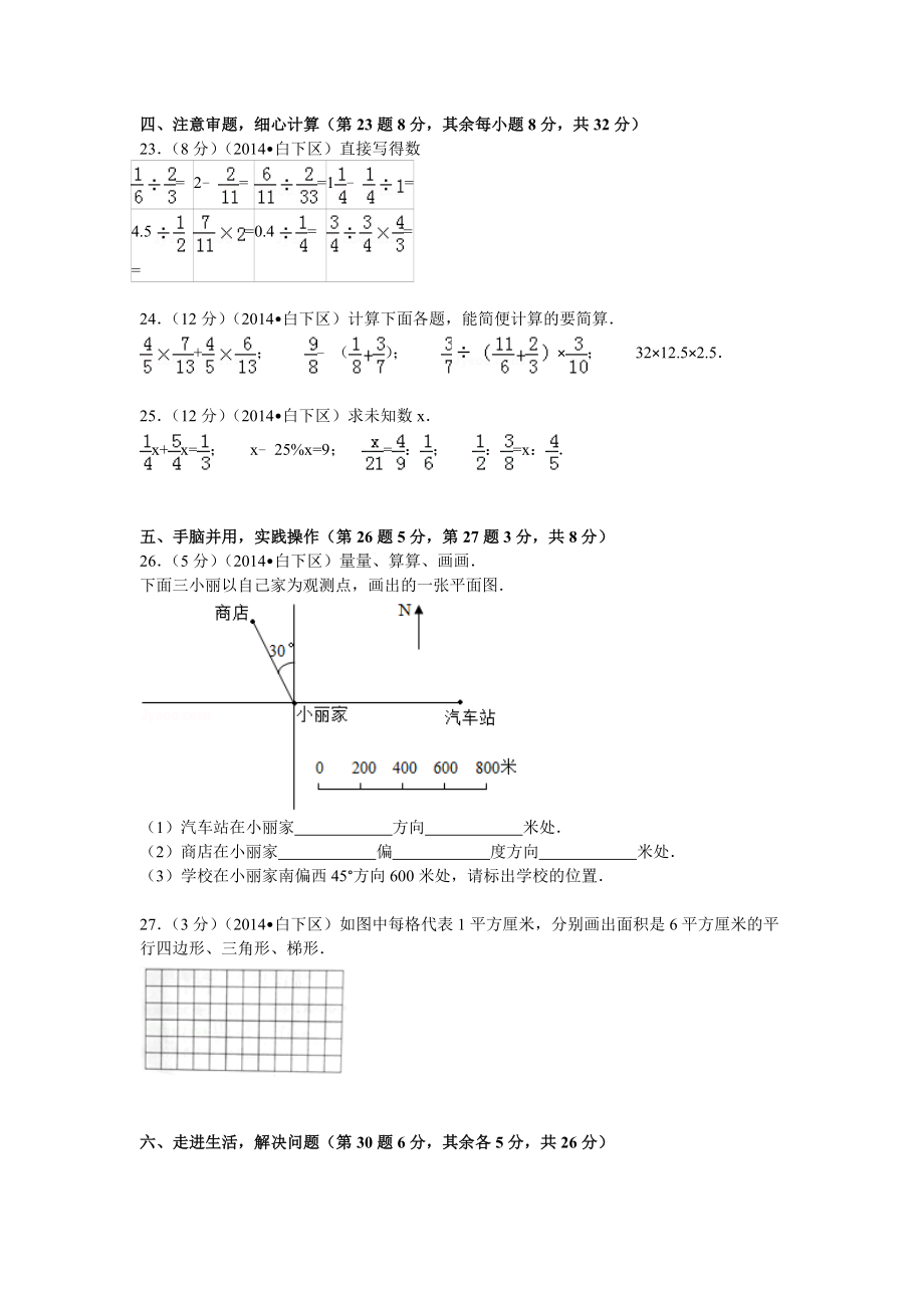 江苏省南京市白下区小升初数学试卷.doc_第3页