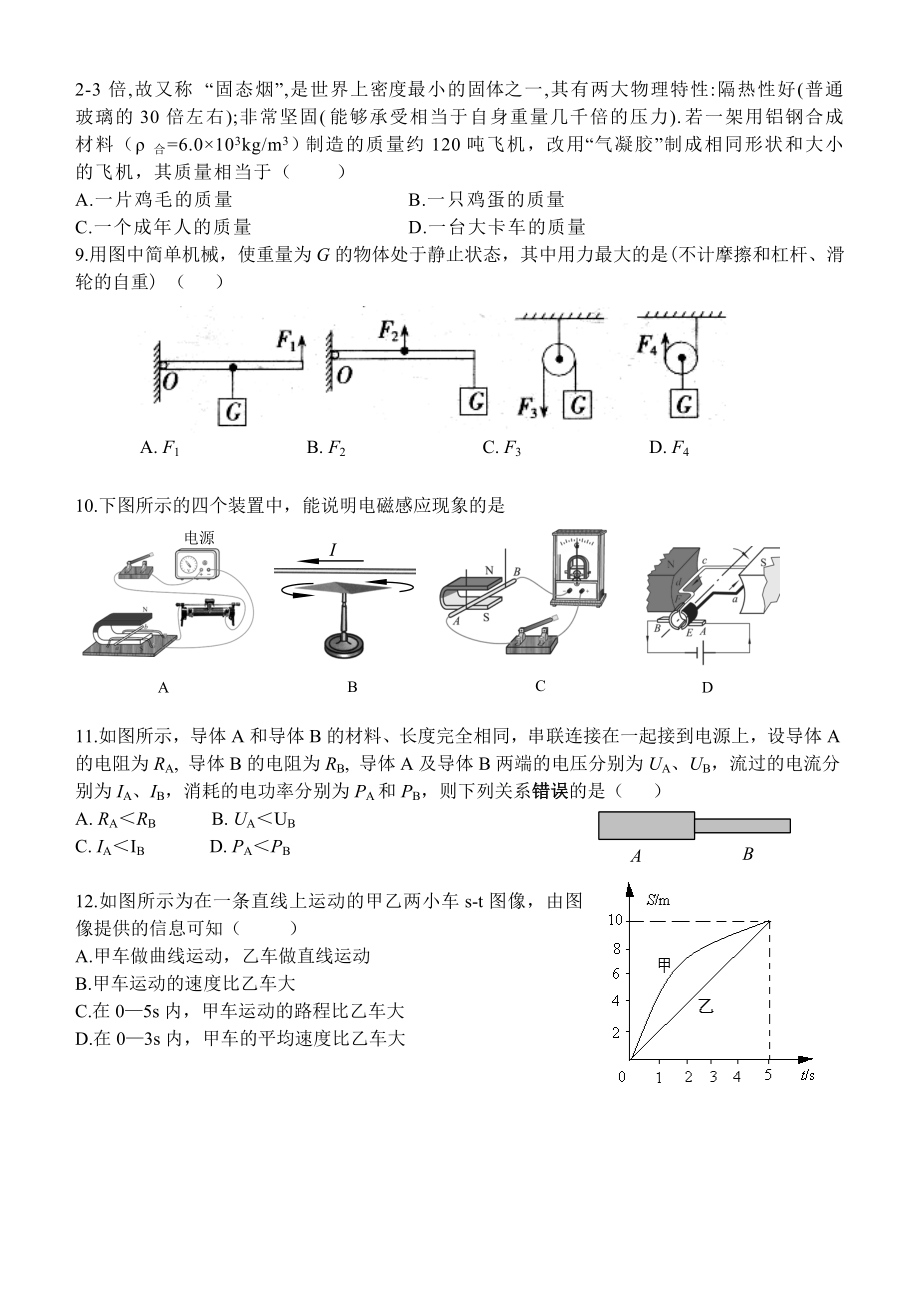 中考物理模拟试卷联合体.doc_第2页