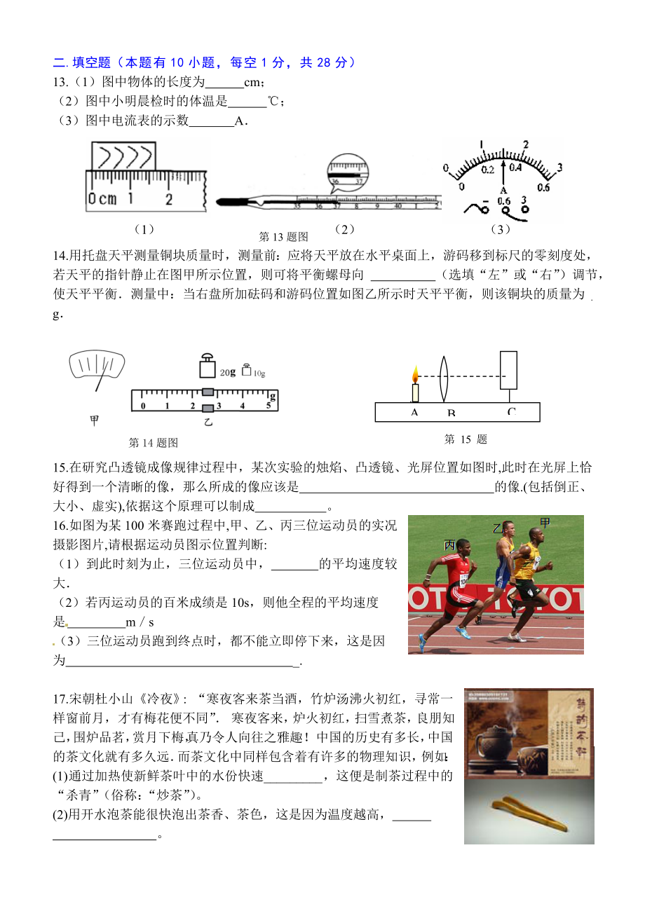 中考物理模拟试卷联合体.doc_第3页