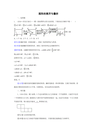 中考数学模拟试题汇编专题18：图形的展开与叠折.doc