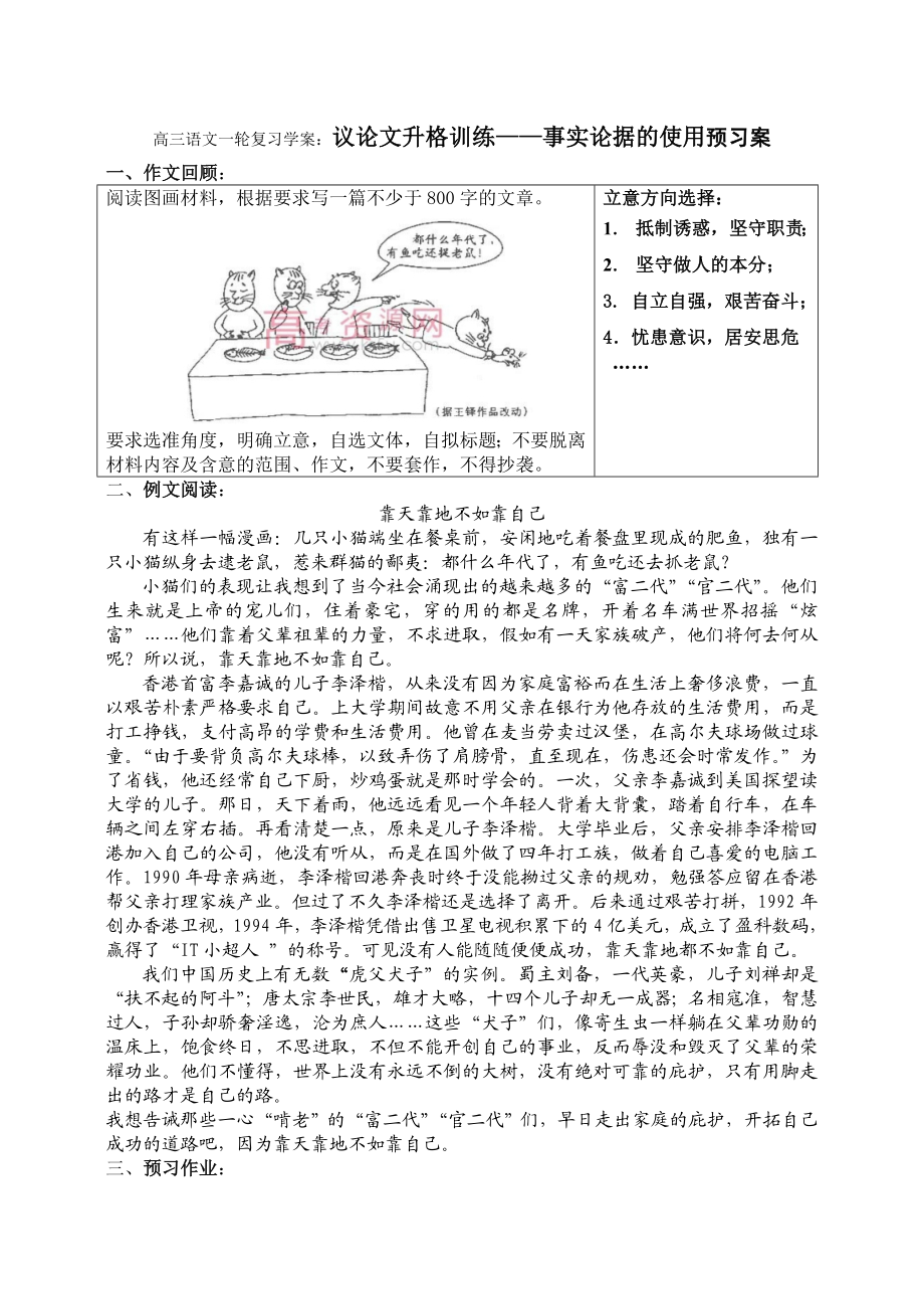 高三语文一轮复习学案：议论文升格训练——事实论据的使用预习案.doc_第1页