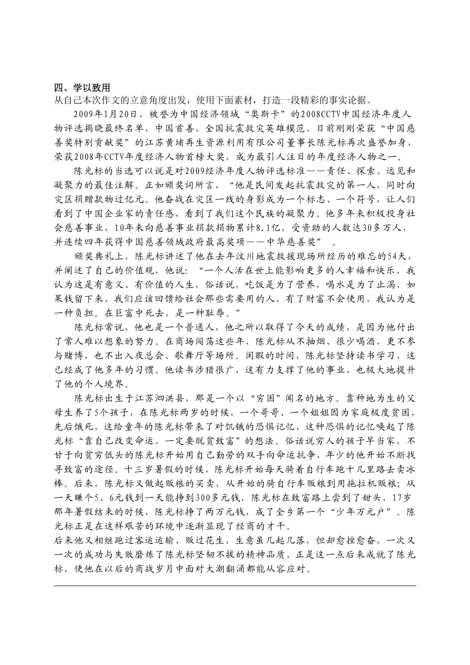 高三语文一轮复习学案：议论文升格训练——事实论据的使用预习案.doc_第3页