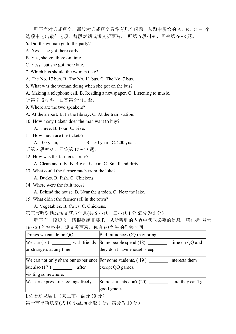 广东省湛江市英语中考试题.doc_第2页