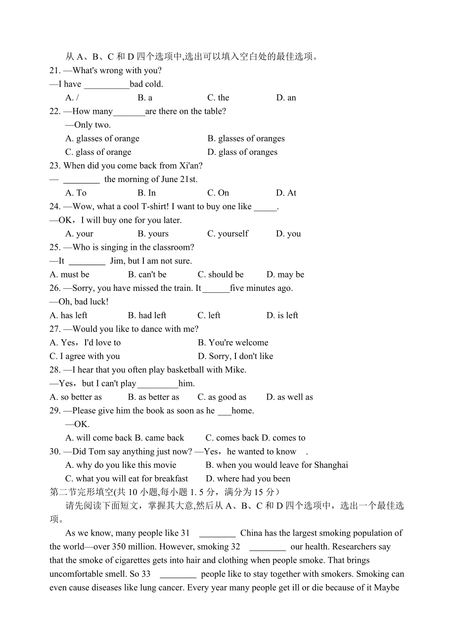 广东省湛江市英语中考试题.doc_第3页