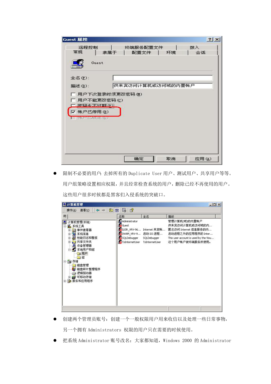 计算机日常使用操作手册.doc_第3页