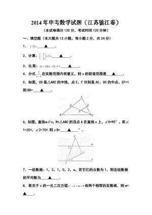 江苏省镇江市中考数学真题及答案.doc