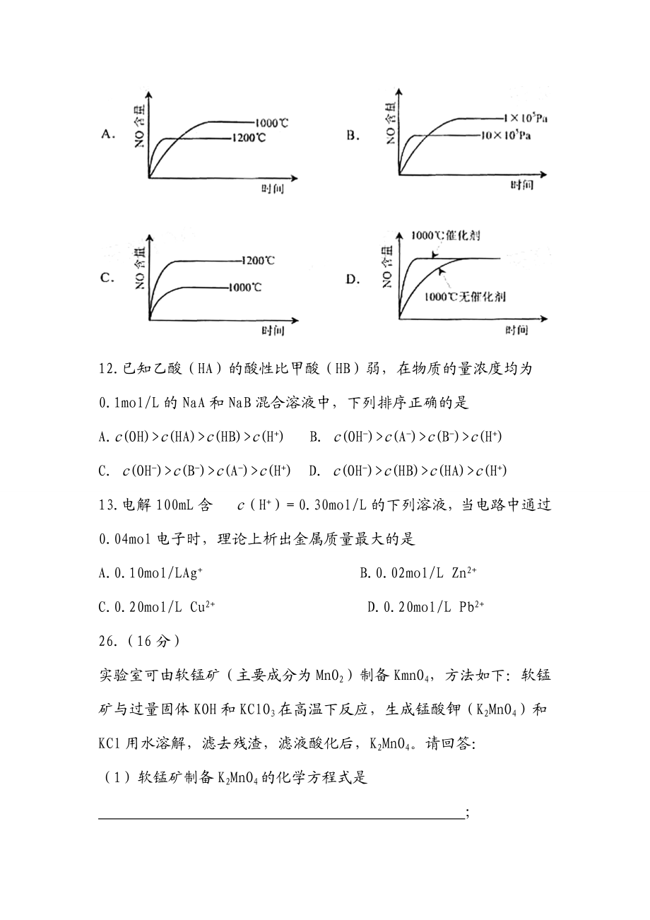 高考试题——理综(全国卷1,2)化学试题及答案.doc_第2页