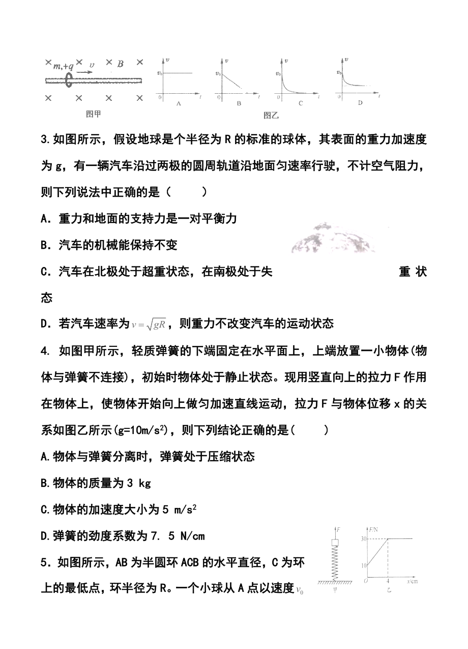 湖南省衡阳市八中高三第六次月考物理试卷及答案.doc_第2页