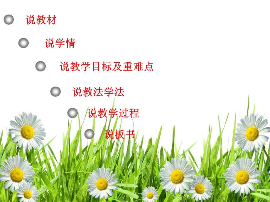 秋天的怀念课件（说课）.ppt_第2页